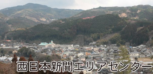 西日本新聞エリアセンター上陽