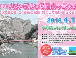 八女・桜まつり健康マラソン大会