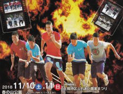 第31回　八女 上陽まつり（2018年11月10日・11日）