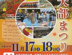 第34回　八女　矢部まつり（11月17日～18日）