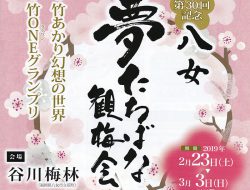 夢たちばな観梅会　開催（2/23～3/3）