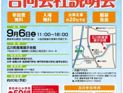 【福岡県八女・広川地区】<br>地域密着型「合同会社説明会」の結果報告