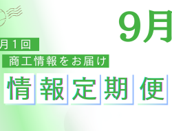 2025年9月定期便 <br>＜創業塾・八女びらき出店者募集＞