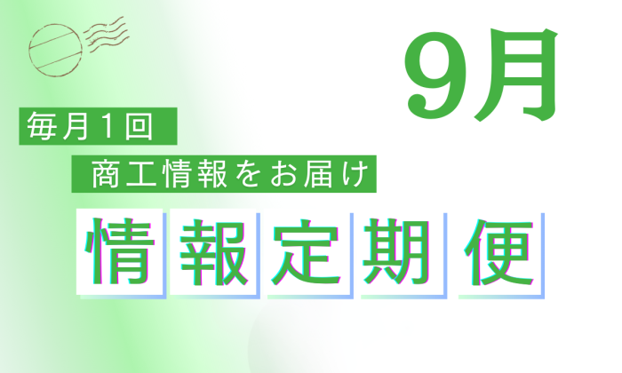 2025年9月定期便 <br>＜創業塾・八女びらき出店者募集＞