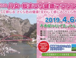 八女　桜まつり健康マラソン大会（4月6日（土）開催）